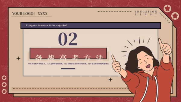 预备备战高考考前班会通用PPT模板