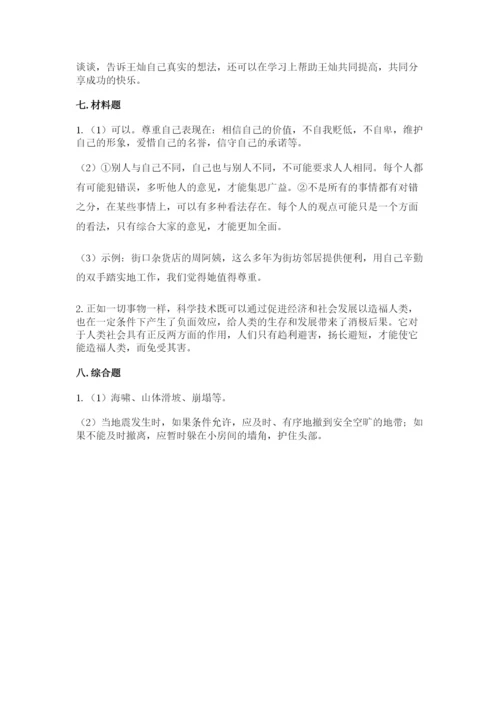 部编版六年级下册道德与法治期末检测卷学生专用.docx