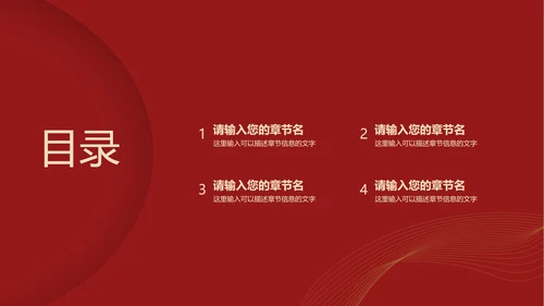 奢华红金汇报PPT模板