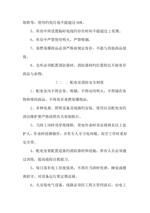 超市消防安全管理制度Microsoft文档.docx