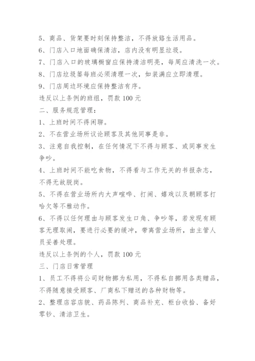 药房管理规章制度目录.docx