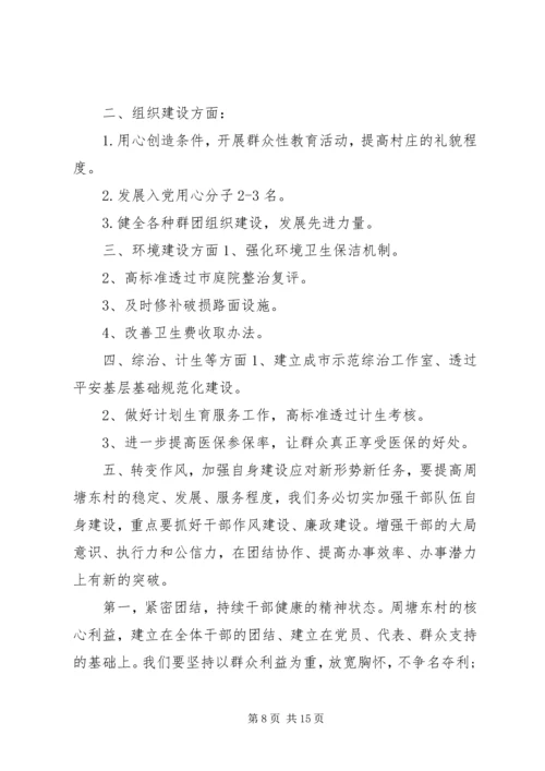 村年度计划总结合集多篇.docx