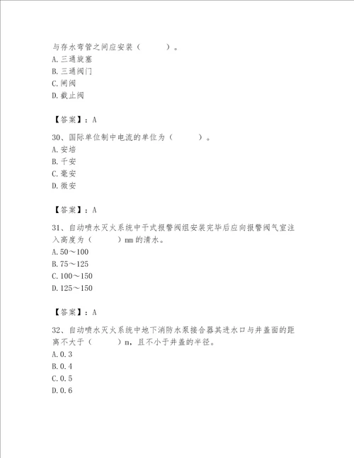 2023年质量员设备安装质量专业管理实务题库及答案历年真题