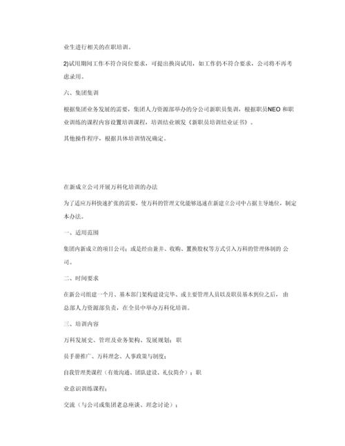 万科集团内部培训晋升管理体系文件-31页.docx