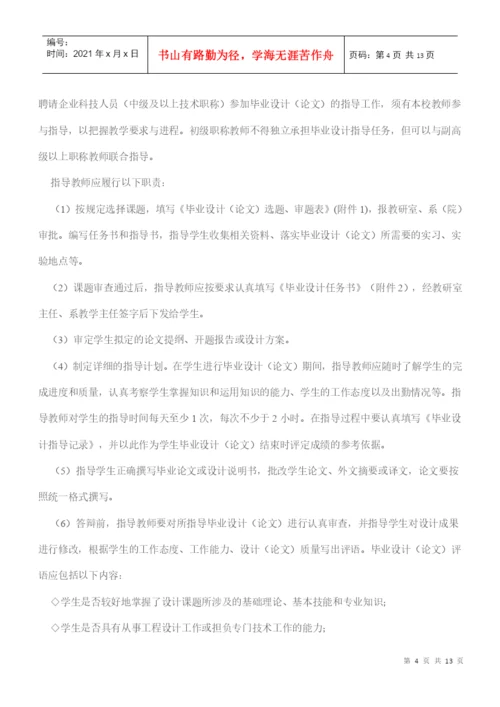 南京工程学院毕业论文设计实施细则.docx