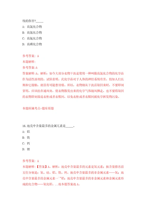 2022年甘肃定西职业技术学院引进急需紧缺人才41人模拟考核试卷含答案2