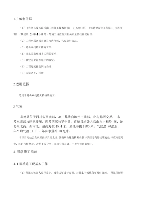 桥梁雨季施工方案.docx