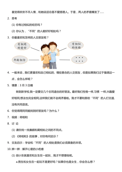 （核心素养目标）2.2 不一样的你我他  第二课时  教案设计