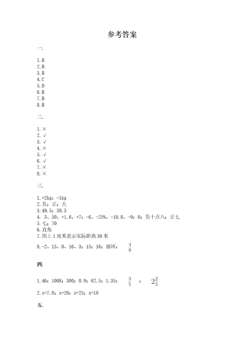 贵州省小升初2023年小升初数学试卷带答案（夺分金卷）