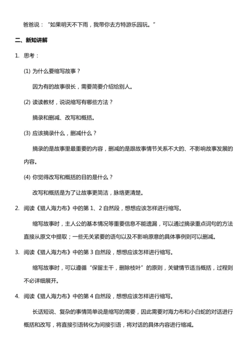 （核心素养目标）习作：缩写故事 教案设计