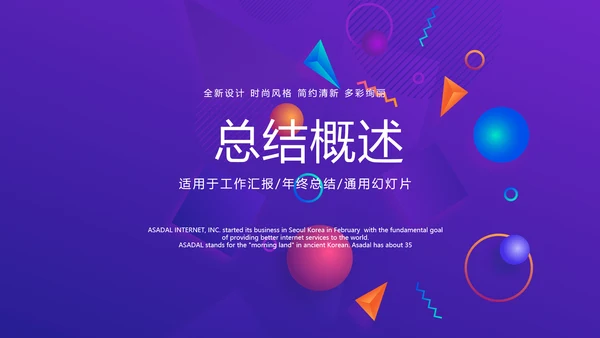 紫色公司产品介绍宣传通用PPT动态模板