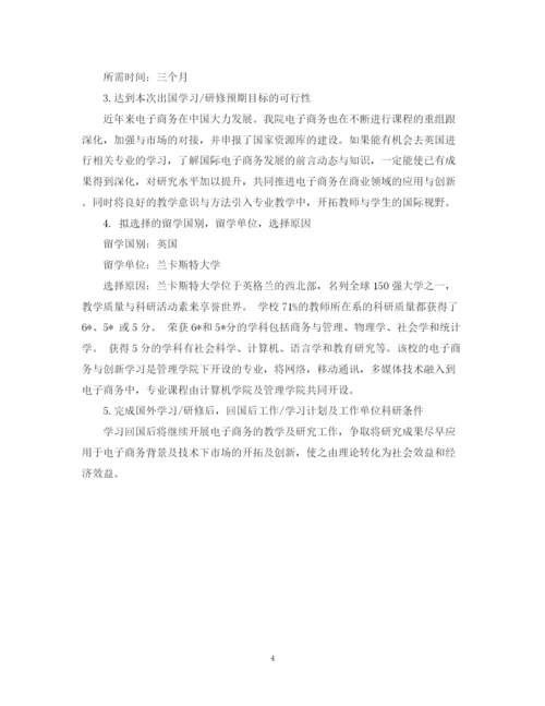 精编之留学学习计划范文3篇.docx