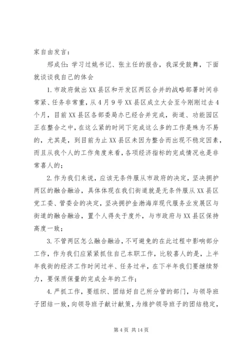 学习大鹏XX县区党工委扩大会议精神的体会(精选多篇).docx