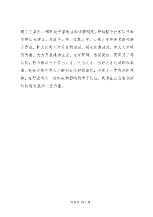 增强领导班子创新能力推动企业持续健康发展典型材料.docx