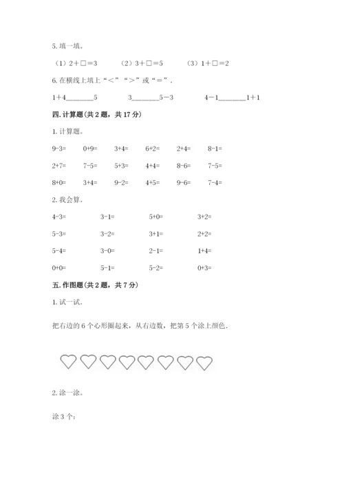 北师大版一年级上册数学期中测试卷附答案（综合题）.docx