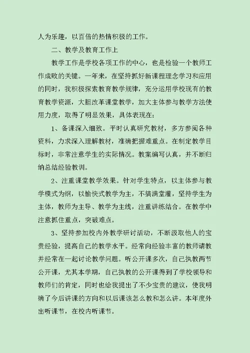 优秀教师年度考核工作总结3篇范文
