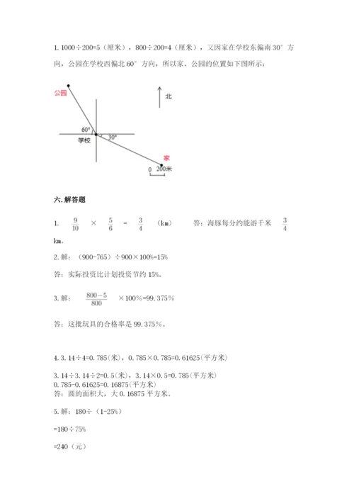 人教版六年级上册数学期末测试卷附答案（基础题）.docx