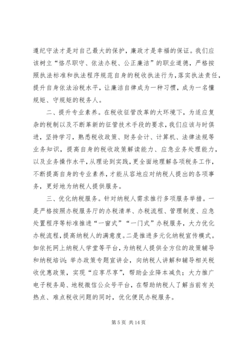 地税学习十九大心得.docx