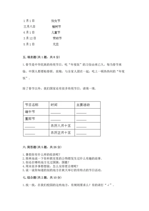 部编版小学二年级上册道德与法治期中测试卷（网校专用）word版.docx