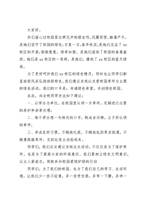 爱护公园环境倡议书3篇