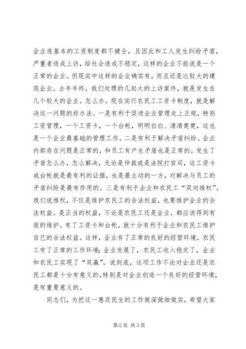 农民工工资卡发放暨无欠薪启动仪式讲话.docx