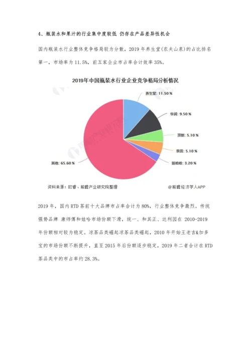 中国软饮料行业市场竞争格局及发展前景分析-2025年市场规模将逼近8000亿元.docx