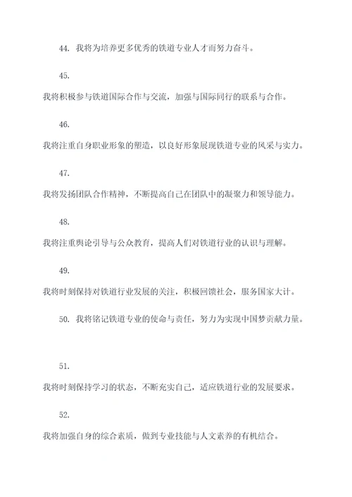 关于铁道专业的宣誓词