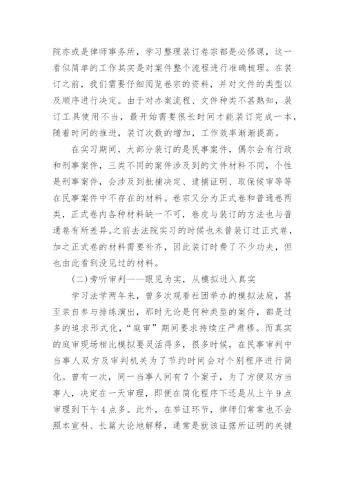 法律事务社会实践报告.docx