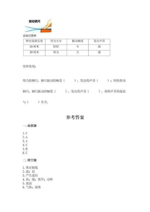 教科版小学科学四年级上册期末测试卷及一套答案