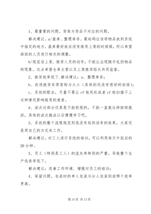 学校第二周学习心得.docx