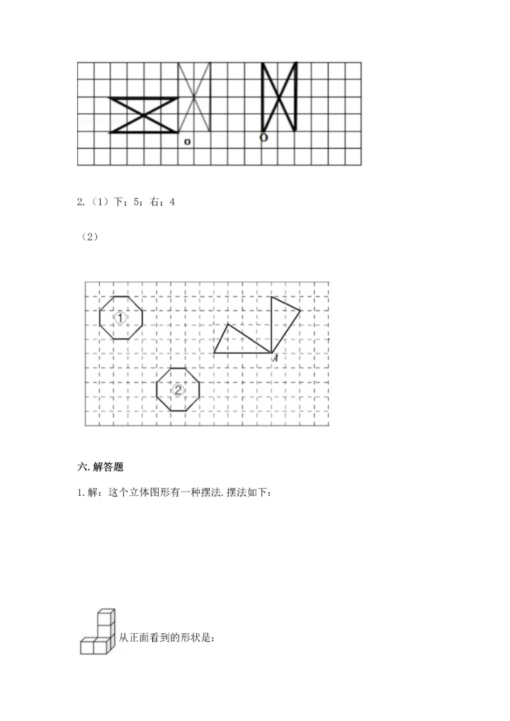 人教版五年级下册数学期末测试卷全面.docx