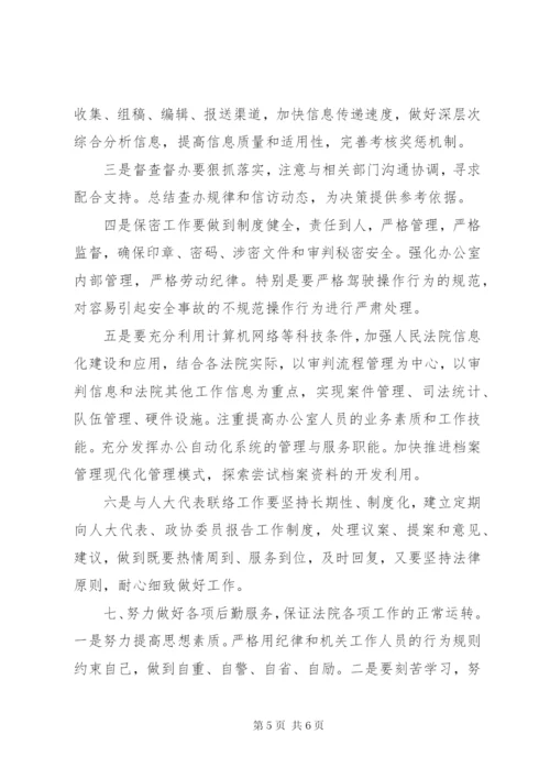 年终法院办公室工作总结范文.docx