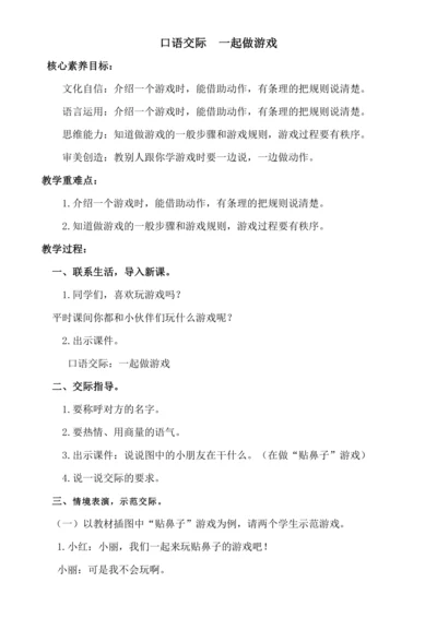 【新课标】口语交际  一起做游戏 教案