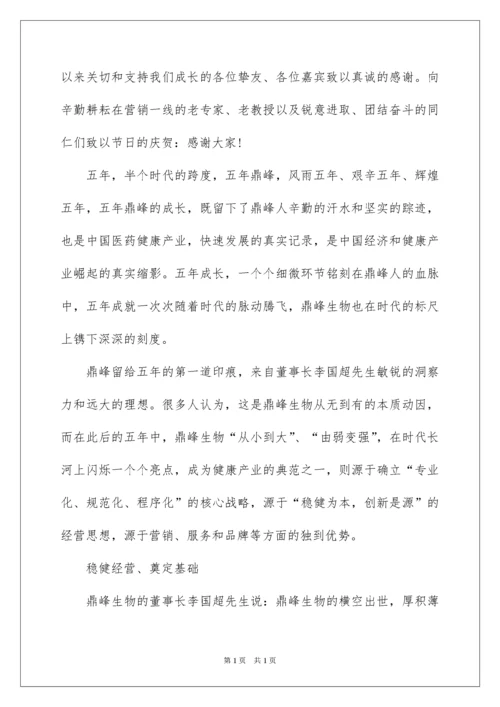 2022公司周年庆领导讲话稿.docx