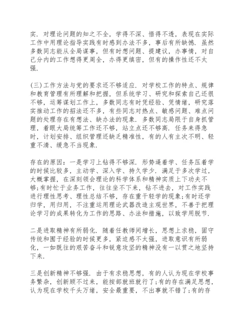 党员组织生活会自我剖析.docx