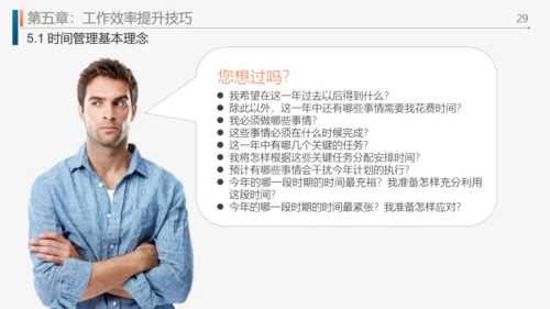 工作效率和管理能力提升通用PPT模板