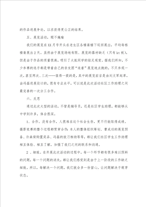 校园摄影比赛活动总结5篇