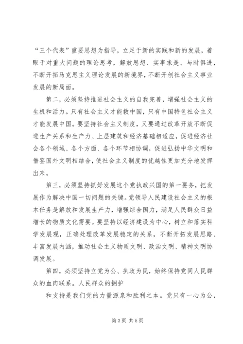 探讨如何提高党的执政能力 (4).docx