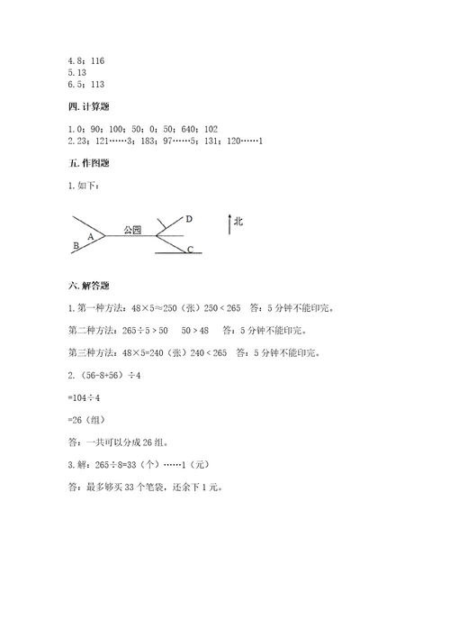 三年级下册数学期中测试卷夺冠系列