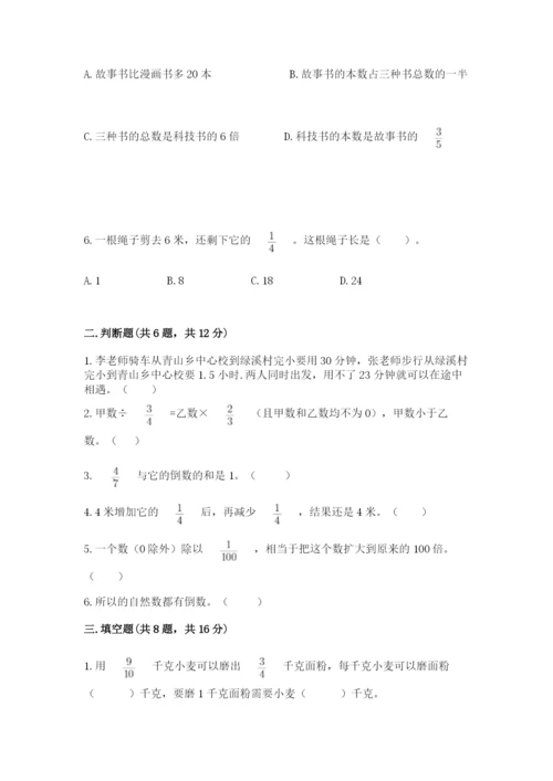 冀教版五年级下册数学第六单元 分数除法 测试卷一套.docx