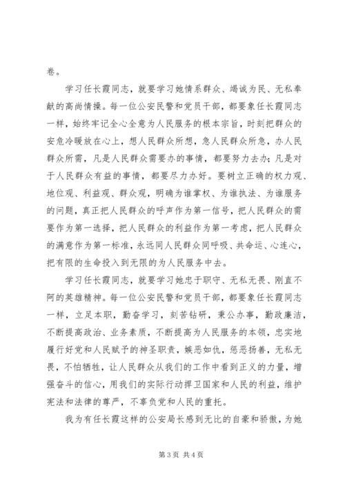 学习任长霞同志事迹心得体会.docx