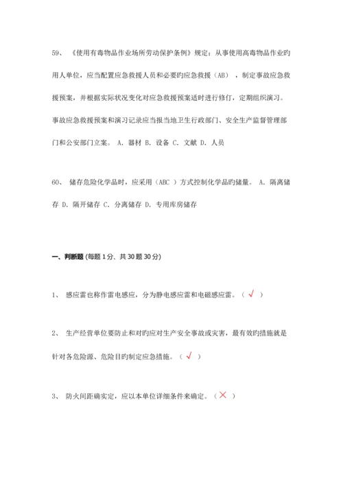 2023年危化品经营安全员试题a.docx