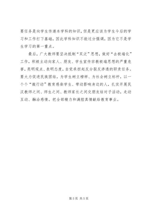 学习“争做具有新疆特色的好干部”心得体会.docx