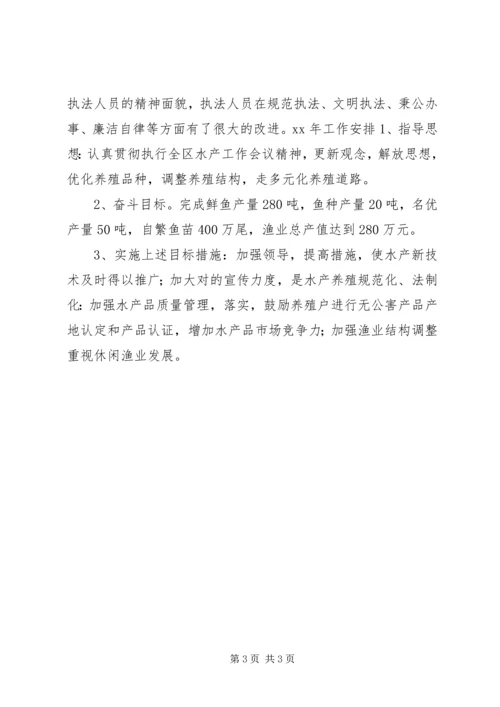 市渔业工作年终总结及明年工作安排 (4).docx