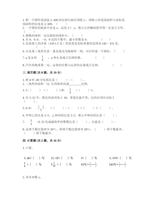 六年级下册数学期末测试卷附参考答案【满分必刷】.docx