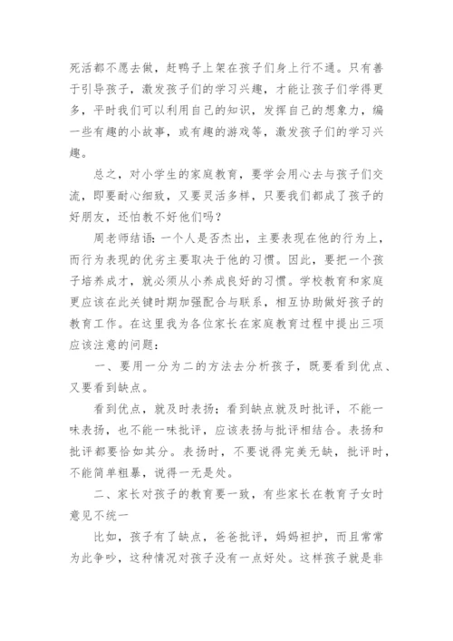 教育讲座家长心得体会5篇.docx