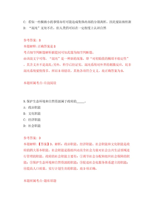 云南昆明市生态环境局寻甸分局公益性岗位招考聘用工作人员4人模拟卷第4卷