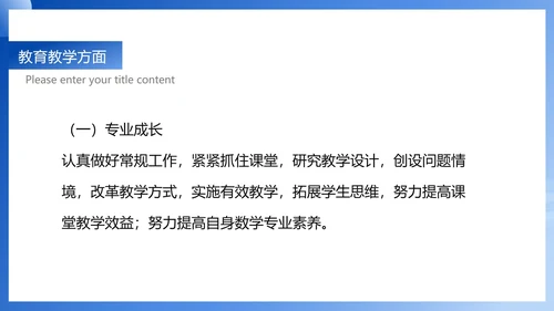 蓝色扁平风职场教师工作总结PPT模板