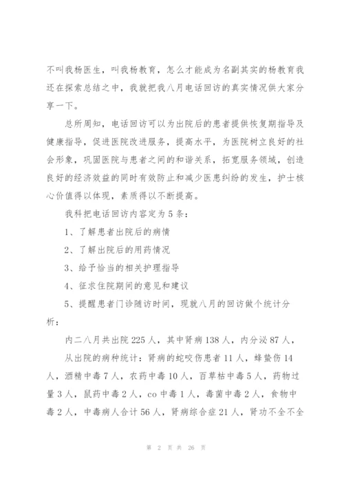 护士实习心得及鉴定范文十篇.docx