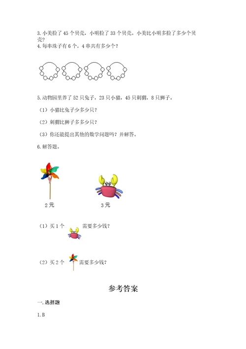 小学数学试卷二年级上册期中测试卷及参考答案实用